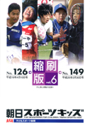 朝日スポーツキッズ縮刷版の写真